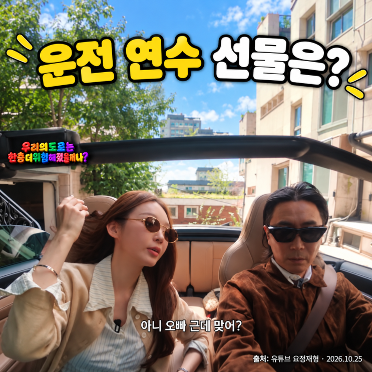 <b>포르쉐</b>로 <b>운전</b> 가르쳐준 강민경…<b>정재형</b>이 준비한 선물은?