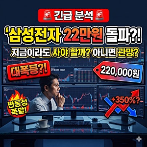 "설마 30만원 다시 가나?" 삼성전자 역대급 실적에 숨겨진 반전