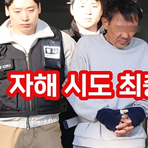 아쉽게도 생명에 지장은 없다네요...인천 흉기난동 최충락, 구치소서 자해