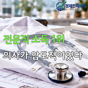 "변호사도 돈 잘 버는 줄 알았는데…" 의사 평균소득과 비교하니 4배 차이?