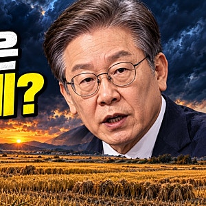 이재명 “송미령이 제안”…농지 전수조사, 왜 ‘장관 탓’ 공방으로 번졌나