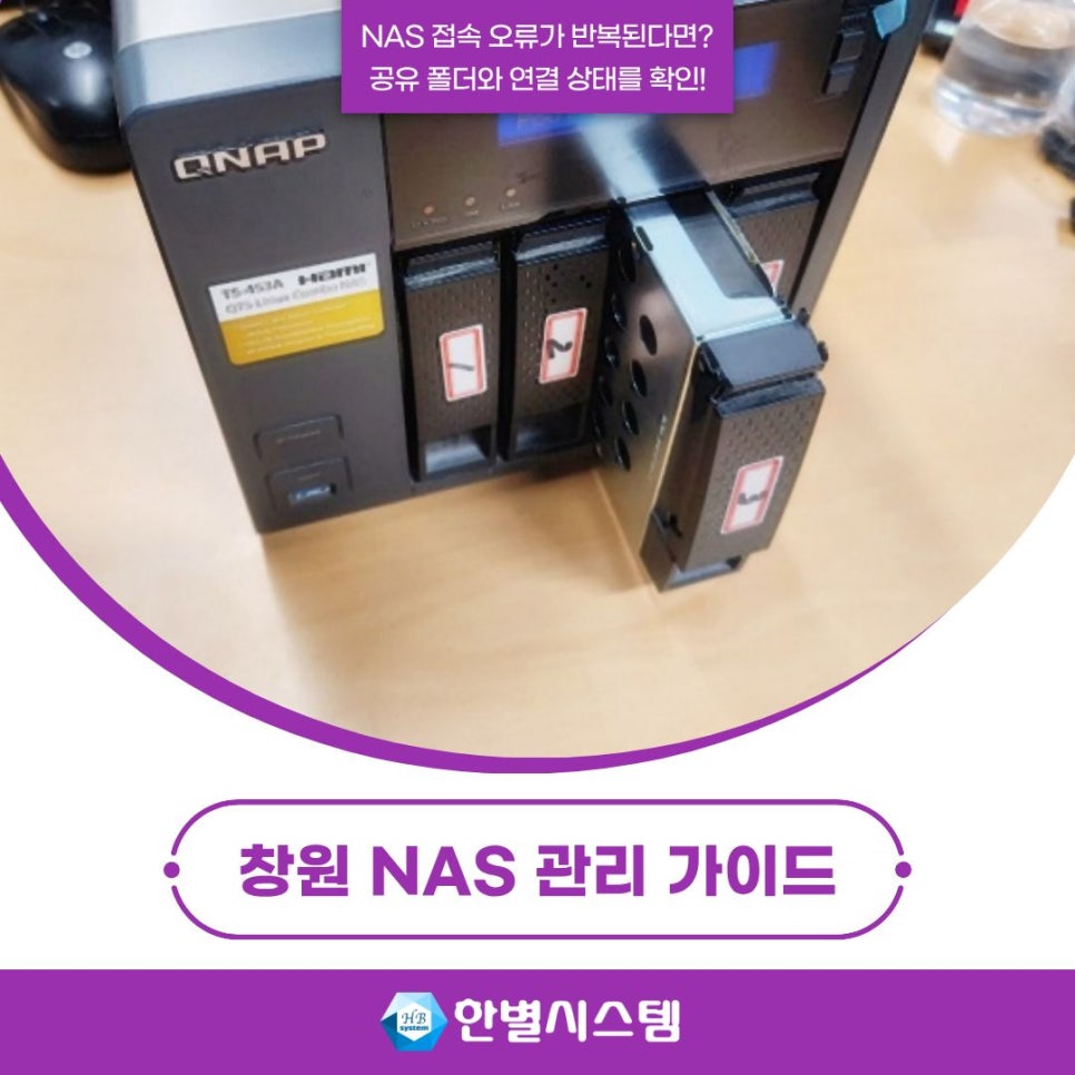 창원 NAS 관리 경남 시놀로지 나스 서버, 직원들이 자주 겪는 접속 오류와 해결 방법 현장 사진 7