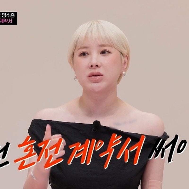 혼전계약서 왜 안 썼을까…서인영이 뒤늦게 꺼낸 아쉬움