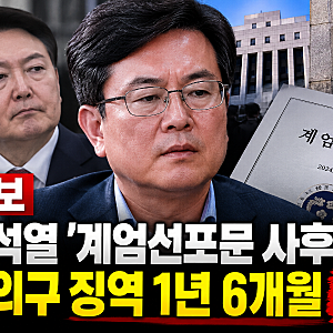 윤석열 계엄선포문 사후작성, 강의구 징역 1년 6개월 확정…대법원이 인정한 혐의는?