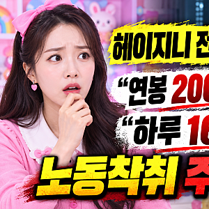 "친구라서 믿었는데" 헤이지니 전 직원이 9년 만에 꺼낸 이야기