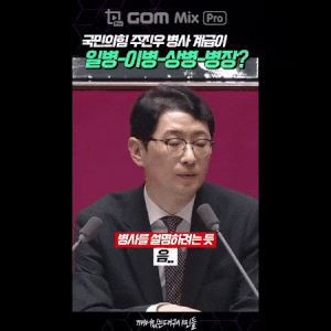 국민의힘 주진우, 김혜경 여사 ‘황제 골프 레슨’ 의혹 반박에 슬그머니 영상 수정…리디아....