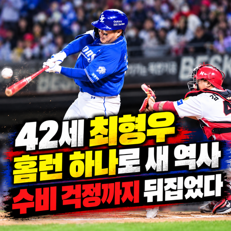 42세 최형우, <b>홈런</b> 하나로 새 역사 썼다…수비 걱정까지 뒤집은 하루