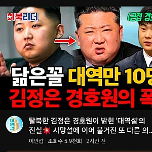 충격 경고! 미 8군 "중국의 대만 침공 전 북한이 한국 공격/제1선지자/ 재림예수/ 슈카이브