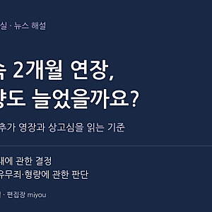 김건희 구속 2개월 연장, 형량도 늘었을까? 추가 영장과 상고심을 나눠 읽어요
