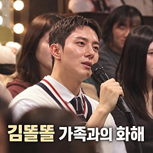 김똘똘 커밍아웃 후 부모와 4년 연락 끊어