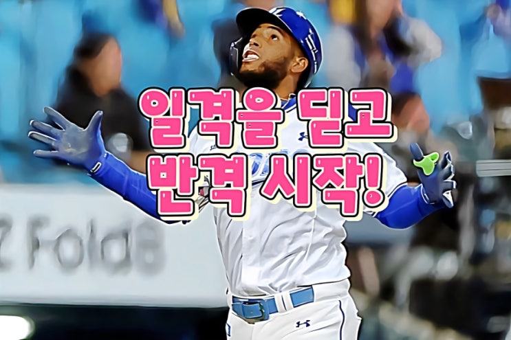 삼성 라이온즈 디아즈 <b>투런포</b> 폭발! KIA 상대로 3회말 대거 4득점 역....