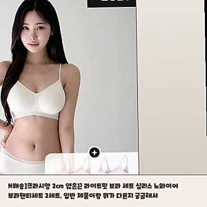 보통 고르는 기준으로 크라시앙 2cm 얇은끈 심리스 노와이어 세트 살펴본 생각