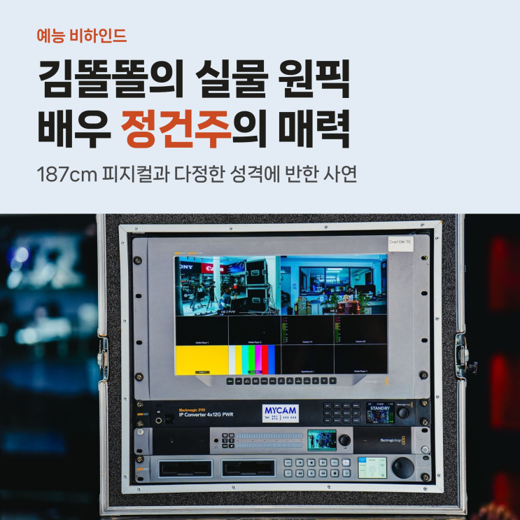 <b>김똘똘</b> 실물 <b>원픽</b> <b>정건주</b>, 변우석 제치고 꼽힌 이유와 필릭스 미담