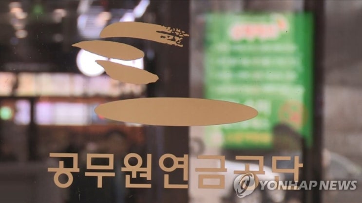 <b>공무원연금 수령나이</b> 65세까지 <b>상향</b> 합헌 결정.  4대4로 '팽팽'.   위....