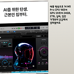 18코어 GPU 20코어 맥북프로 14 M5 Pro 24GB 기준만 짚어본 기록