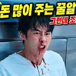 최소시급 50배 알바가 있다? 이재욱 주연 넷플릭스 신작 《꿀알바》 정보 총정리! 공개일·줄....