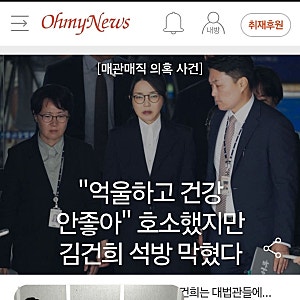 예상대로 바람대로 상식대로 김건희 추가 구속영장 발부