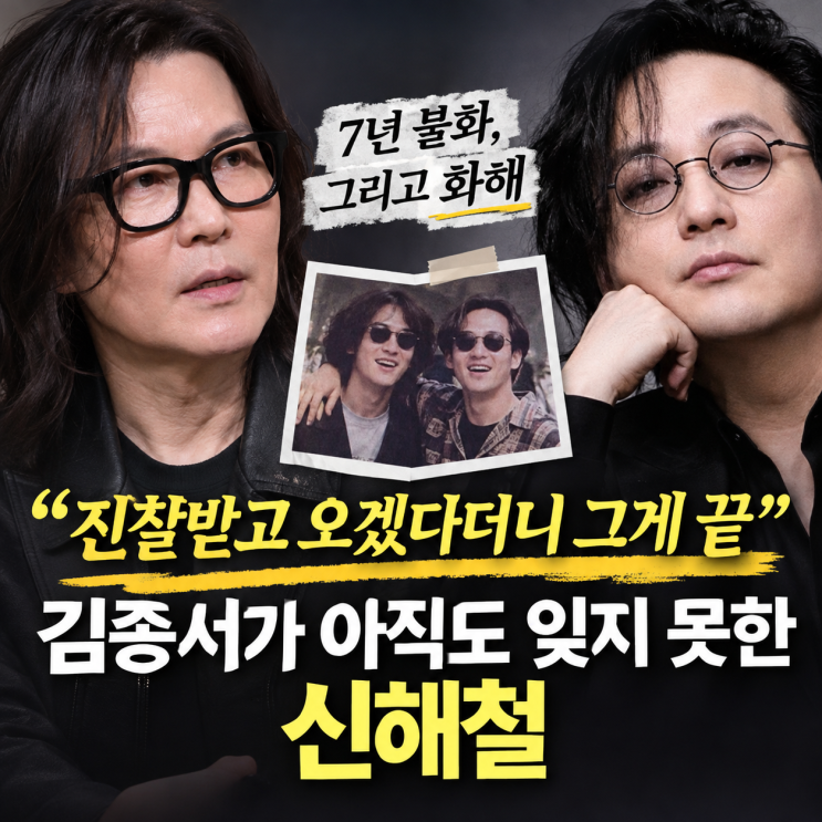 “진찰받고 오겠다더니 그게 끝” <b>김종서</b>가 아직도 잊지 못한 신해....