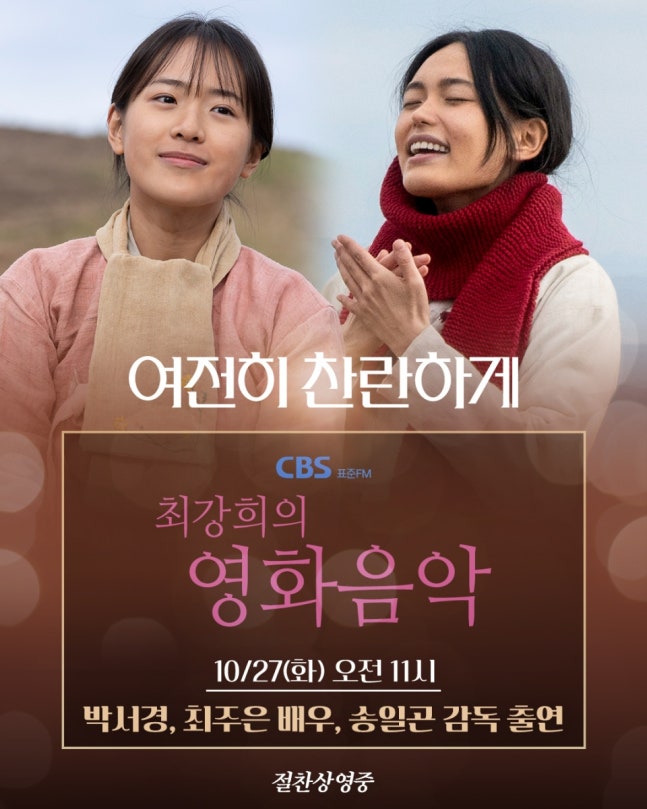 영화 여전히찬란하게 <b>김혜자</b> 복귀 호평 60년 만의 재회가 남긴 여운