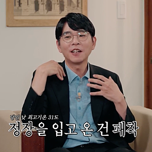 백수 이세돌 요구르트 배달, 몇 회에서 볼까?