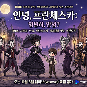 "20년 지났는데 변함없네?" 방부제 외모로 돌아온 심혜진의 '프란체스카' 복귀