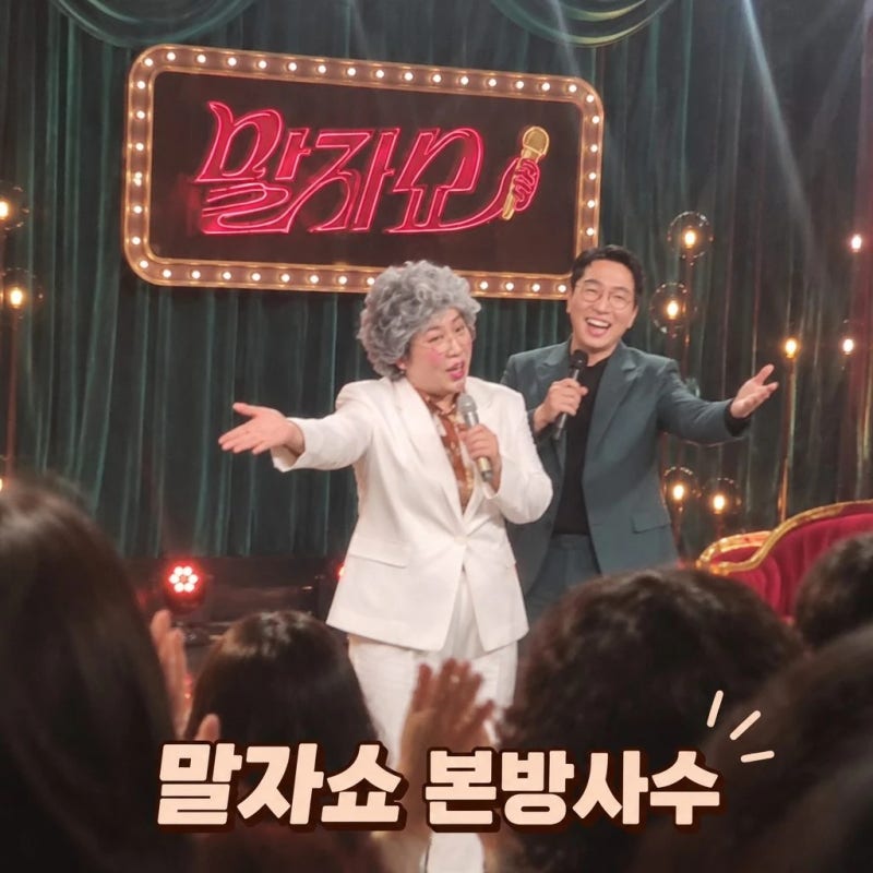 말자쇼 장동선 김똘똘 도파민 중독 진단 미남 발굴