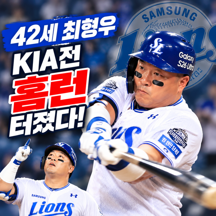 42세 <b>최형우</b>, KIA전 <b>홈런</b> 터졌다…포스트시즌 <b>최고령</b> 신기록