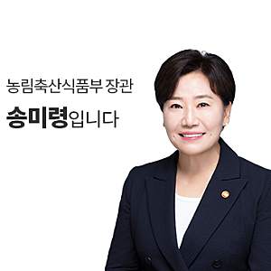송미령 장관 누구? 나이·학력·주요 경력과 농지 전수조사·달걀 수입 논란 총정리