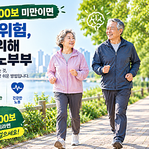 하루 5000보 미만이면 치매 위험도 높아질까? 연구에서 확인된 놀라운 차이