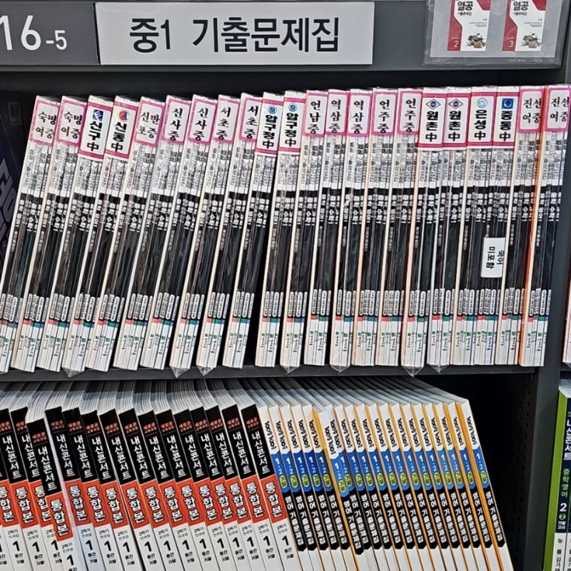 교보문고 청소년 추천도서 2026년 10월 책 고르기 + 중학교 기출문제집 정보