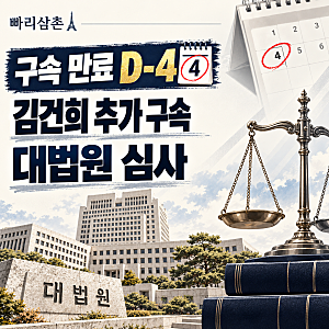 구속 만료까지 나흘 남았는데… 김건희 씨 추가 구속심사, 오늘 무슨 일?