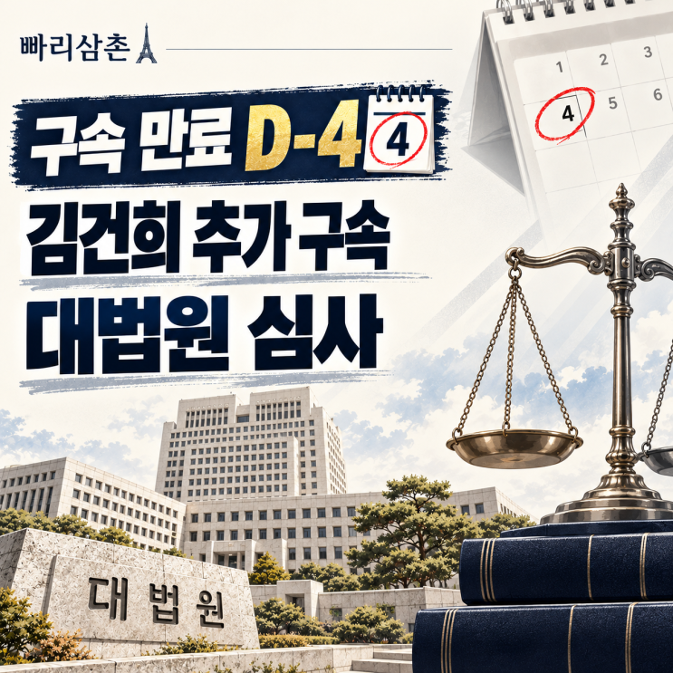 <b>구속</b> 만료까지 나흘 남았는데… <b>김건희</b> 씨 <b>추가 구속심사</b>, 오늘 무....