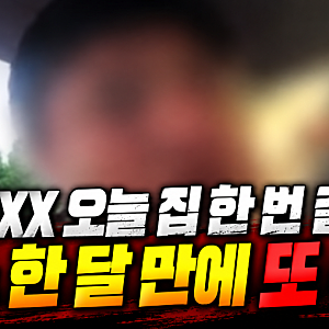 “출소 한 달 만에 또 구속”… 소주병 들고 구독자 집 찾아간 인터넷 방송인