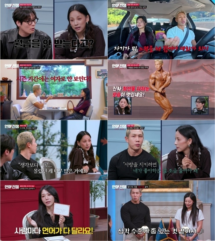 연애<b>전쟁</b> 18회 몸짱 커플, '월급 없는 헬스장 일'에 쌓인 갈등 ️
