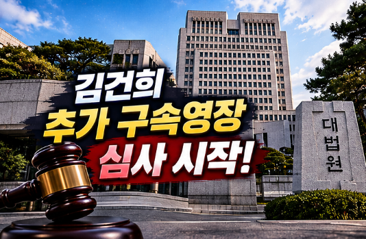 ️<b>김건희 추가 구속</b>영장 <b>심사</b> 결과 언제? 10월 31일 <b>구속</b> 만료·석....