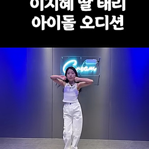 이지혜 딸 태리 아이돌 가능성? 제이블랙이 밝힌 '진짜 재능' 기준