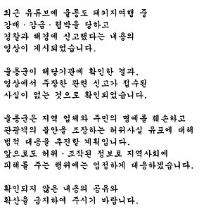 울릉도 관광객 감금·특산품 강매 논란, 진실은? 울릉군이 직접 밝힌 입장