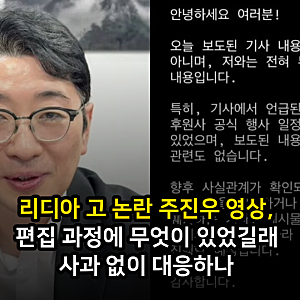 리디아 고 논란 주진우 영상, 편집 과정에 무엇이 있었길래 사과 없이 대응하나