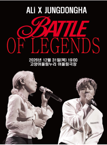 알리 정동하 콘서트 고양 일정 예매 티켓 오픈 정보 총정리