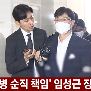 '채상병 순직 책임' 임성근 전 사단장, 징역 3년 최종 확정… 대법원 상고 기각