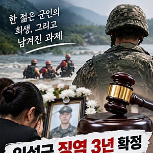 임성근 징역 3년 확정…채상병 유족 “원통하다”, 특검도 아쉬움 남긴 대법원 판결