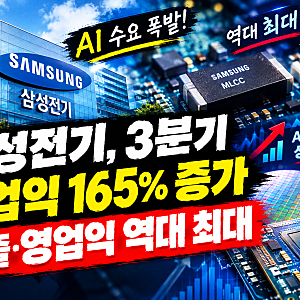"삼성전기가 165% 나 올랐다고?!" 영업익 역대 최대 달성과 앞으로 전망