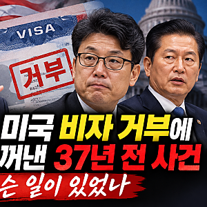 진성준 미국 비자 거부에 이준석이 꺼낸 37년 전 사건, 무슨 일이 있었나