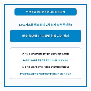 배우 윤대열 LPG 폭발 현장서 밸브 잠근 시민 정체