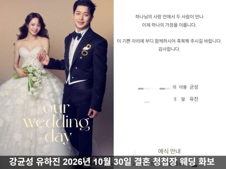 강균성 유하진 14살 나이 차 극복하고 30일 결혼…혼전순결 고백에 ....