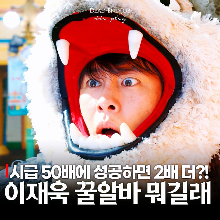시급 50배의 비밀? <b>이재욱 꿀알바</b> 뭐길래 등장인물마저 초호화(넷플....