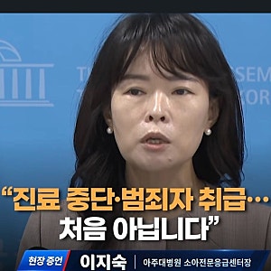 "우즈벡 국적 영아 사망 압수수색" 아주대병원 소아응급실 교수 7명 전원 사직...경찰 변명보....