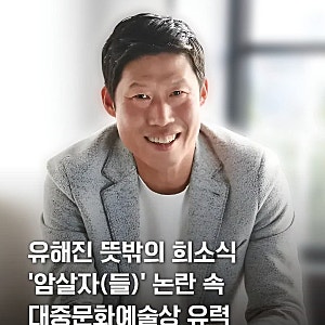 세줄 정리   ➡️ 유해진 ‘2026 대한민국 대중문화예술상’ 대통령표창 유력