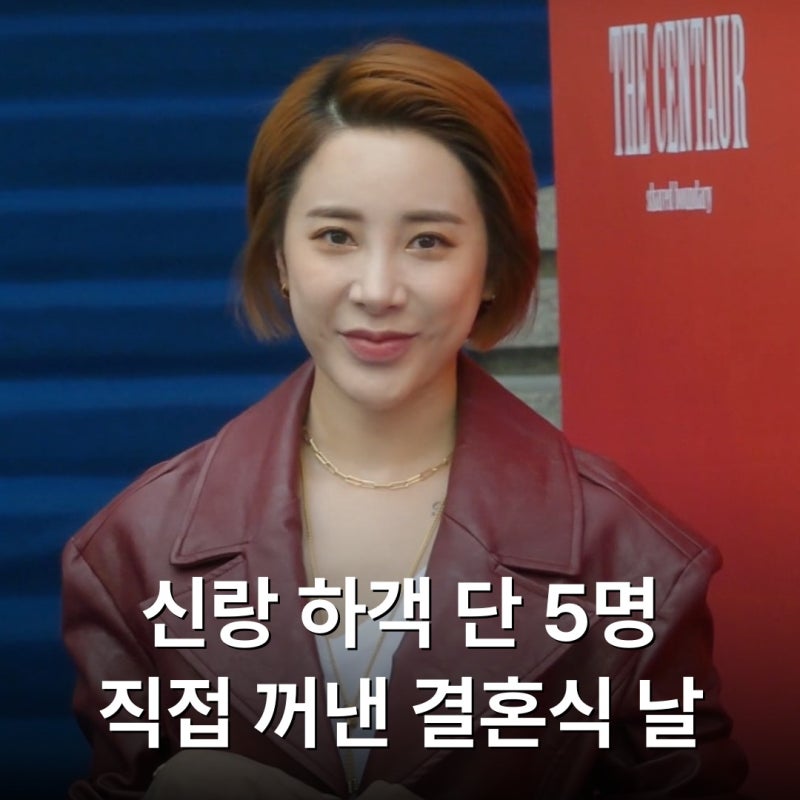 서인영, "신랑 측 하객 5명뿐".. 화려한 시절 뒤 직접 꺼낸 속내