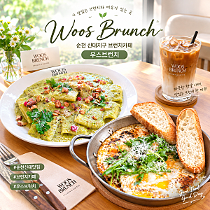 [순천맛집] 신대 지구 브런치 맛집/ 우스 브런치/(woos brunch)피스타치오 파케리 파스타/에그인....